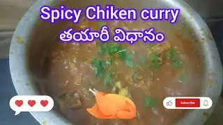 #simple chiken curry #testy curry #simple recepi #shortvideos #viralvideo 