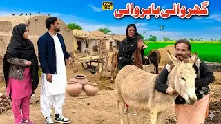 GHAR WALI BAHIR WALI/NEW PANJABI CULTURE DRAMA/AHMAD SHER HD TEAM/NEW 2026