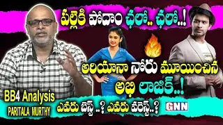 పల్లెకి పోదాం ఛలో ఛలో Task: Paritala Murthy Review On Abhijeet Vs Ariyana Logical Argument | GNN TV