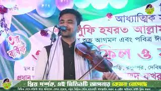 প্রাণনাথ ছাড়িয়া যাইওনা মোরে | ফেরদৌস সরকার | Ferdous Sarkar | Prano Nath Chariya Jaiona More
