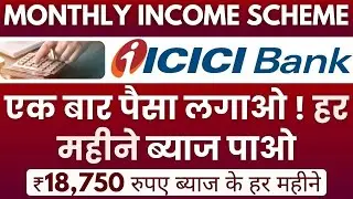 Monthly Income Plan || ICICI Bank MIS Plan with Interest Rates 2025 || Interest Rates MIS ICICI Bank