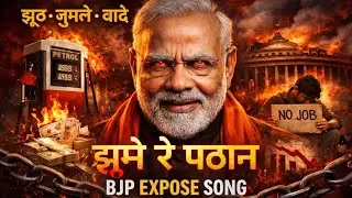 BJP Expose 🔥 | Modi Parody Song 🎶 | झूमे रे पठान | Political Realityझूमे रे पठान | Modi & BJP Parody