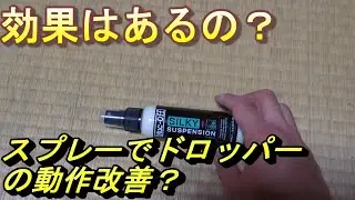 MUC-off SILKY SUSPENSIONを試す