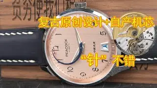 孔雀新品1953上手体验：一枚非常清新脱俗的万元档手表