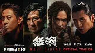 WOLF HIDING 怒潮 (2023) Official Hong Kong Chinese Trailer English Subtitles 4K