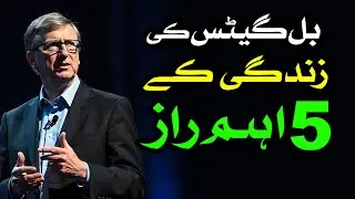 Bill Gates ki Zindagi Kay 5 Ahem Raaz