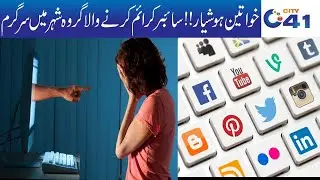BEWARE !! FIA Cyber Crime's Big Operation