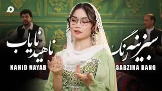 Nahid Nayab – Sabzina Rang | Meldoy Production | ناهید نایاب – سبزینه رنگ