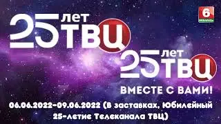 История логотипов телеканал ТВЦ (Remastered)