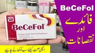Becefol Tablet Benefits in Urdu, Skin, Hair, Nail, Pregnancy, Thakawat, Susti