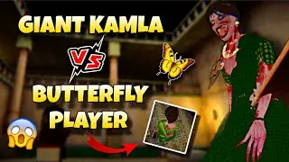 WORLDS BIGGEST KAMLA VS BUTTERFLY PLAYER || KAMLA MOBILE GIANT KAMLA