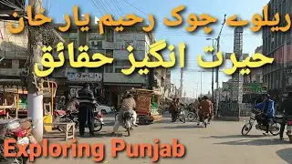 Railway Chowk Raheemyar Khan|Raheemyar Khan Railway Chowk| Facts About Raheemyar Khan