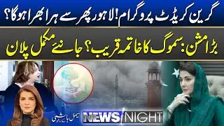 Green Credit Program: Will Lahore Turn Green Again? | Is the End of Smog Near? | News Night