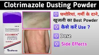 Cloben Dusting Powder / Clotrimazole 1% powder / Cloben powder uses, dose, side effect