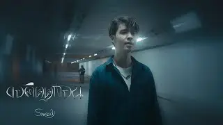 Sweedy - ขอคิดดูก่อน [OFFICIAL VISUALISER]
