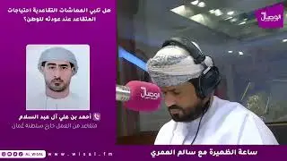 #بث_مباشر #ساعة_الظهيرة مع سالم العمري