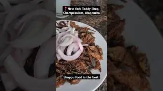 New York City Toddy Shop shappu #toddyshop #champakulam  #kallushappu #alappuzha #keralarestaurants