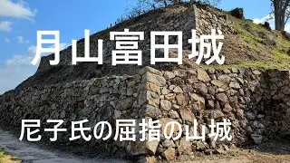 月山富田城