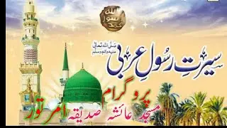 🔴 live Seerat Nabi letest Bayan MFQ official channel bayan naat Masail sawal jawaab