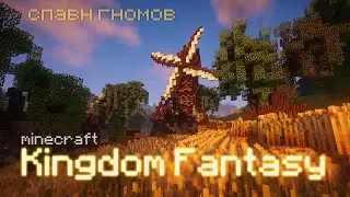 Kingdom Fantasy | старт за Дворфов | сервер Minecraft