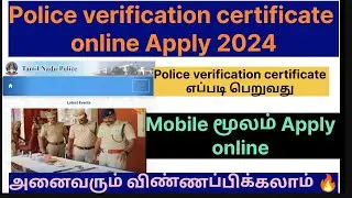 TN police Verification Certificate Online Apply 202 2024 // TN self Verification , Job verification