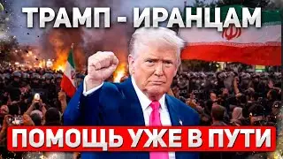 Помощь в пути! Израиль развертывает ПВО. Госпитали в повышенной готовности