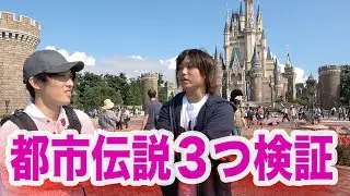 【都市伝説】ディズニーで万引きしても捕まらないらしい