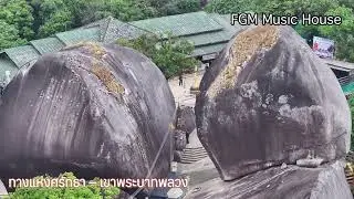 ทางแห่งศรัทธา | Modern Spiritual ณ เขาพระบาทพลวง (คิชฌกูฎ)