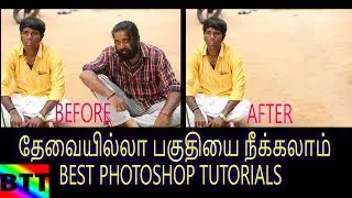 REMOVE UNWANTED OBJECTS [PHOTOSHOP TUTORIALS#1] - BEST TAMIL TUTORIALS