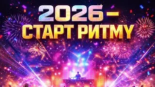 2025 - 2026
