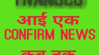 UPPCL Joining update  for TRANSCO Students must watch