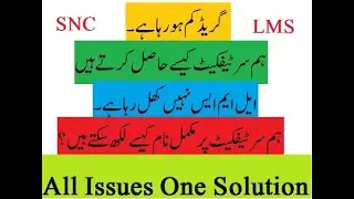 LMS issues solution || SNC LMS all issues solution