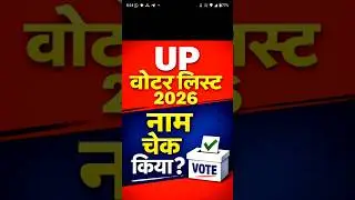 Draft रोल  |UP Draft Voter List 2026 Released 🗳️ | Check Your Name in Sir Draft Roll
