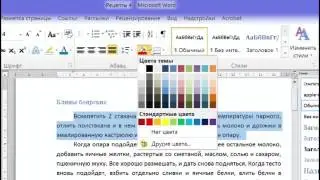 Оформление текстовых документов в Microsoft Word 2010  Часть 2