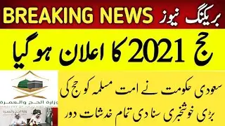 Ministry Of Hajj And Umrah  Announcement of Hajj 2021 | Good News about Hajj 2021