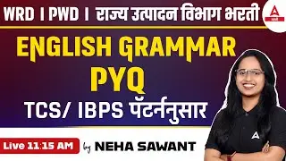 WRD । PWD । राज्य उत्पादन विभाग भरती | English Grammar PYQ | By Neha Sawant | ADDA247 MARATHI