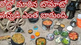 రోట్లో చేసిన టొమాటో పచ్చడి in my mini kitchen. Very testy #trending #minikitchen #miniaturecooking #