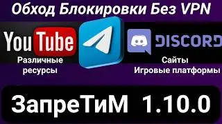 No VPN. Zapret 1.10.1. Bypass YouTube, Discord, Telegram, etc. Blocks. How to speed up YouTube in...