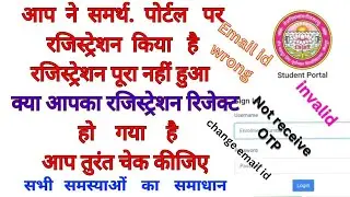Reject registration samarth portal change email id not receive invalid Error All College vbspu