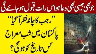 Shab e Meraj In Pakistan 2020 | Capital 51 TV