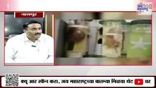 Nagpur Wildlife DNA Lab | नागपुरात पहिली वन्यजीव डीएनए प्रयोगशाळा सुरू  | Marathi News