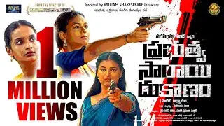 Prabutva Sarai Dukhanam Teaser || Narasimha Nandi || Parigi Sravanthi Mallik || Daiva Naresh Gouda