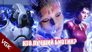 ТОП САМЫХ СИЛЬНЫХ БИОТИКОВ В MASS EFFECT | Кто самый сильный биотик? | Неделя топов Mass Еffect 2021