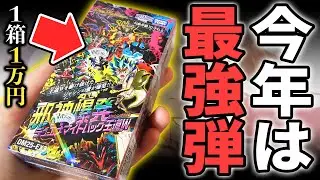 【最新弾】1箱1万円の高級お祭りパック『邪神爆発デュエナマイトパック』の再録が激アツすぎて今年はお買い得なんだがwww【デュエマ開封動画/アドレナリンパック】
