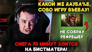 СИЕГА 70 МИНУТ ЗЛИТСЯ НА БИСТМАСТЕРА! / LenaGolovach carry 5000 mmr 7.37e / feemaDOTA2