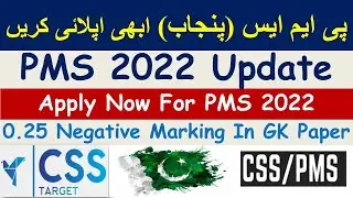 Apply For PMS Punjab 2022 | PMS 2022 | پی ایم ایس (پنجاب) ابھی اپلائی کریں | PMS