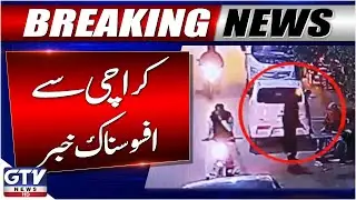 Breaking News: Sad News From Karachi | Shocking CCTV Footage | GTV News