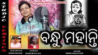 Bandhu mohanty song/singer Bunsu mohan kabi/lyrices Nalini prava Das/music Dinesh mallick 