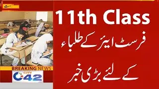 11th Class Lahore Board Roll Number Slips Board Exams 2021