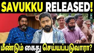 Why Was Savukku Shankar Granted Bail? | Is Savukku Shankar Finally Free? | Varun Talks